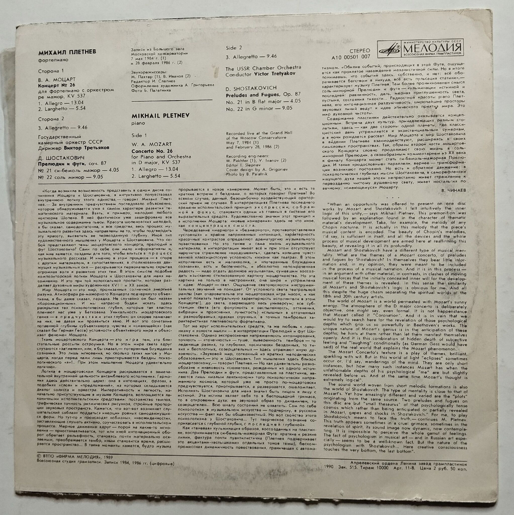 Винтажная виниловая пластинка LP В. А. Моцарт Д. Шостакович, Михаил Плетнев, Концерт № 26 Для Фортепиано С Оркестром, Прелюдии И Фуги (СССР 1990)