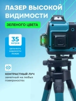 Профессиональный лазерный уровень строительный 360 4D / Нивелир, 16 ярких лучей с пультом управления и штативом, Зеленый луч 360 градусов, синий