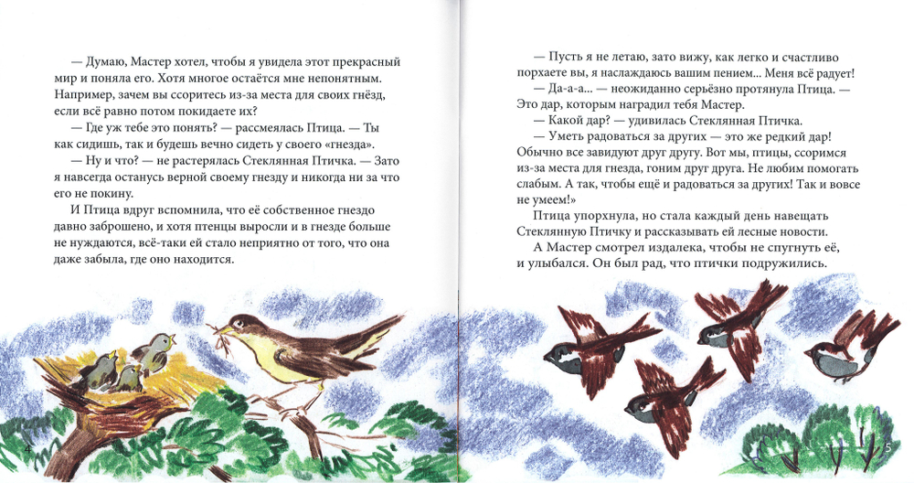 Стеклянные сказки (Санкт-Петербург) (Ивасенко Н.)