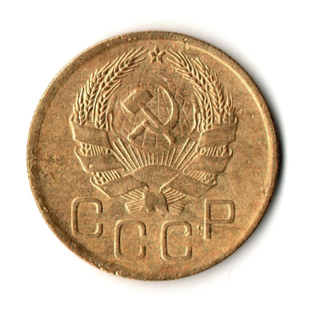 3 копейки 1936 год