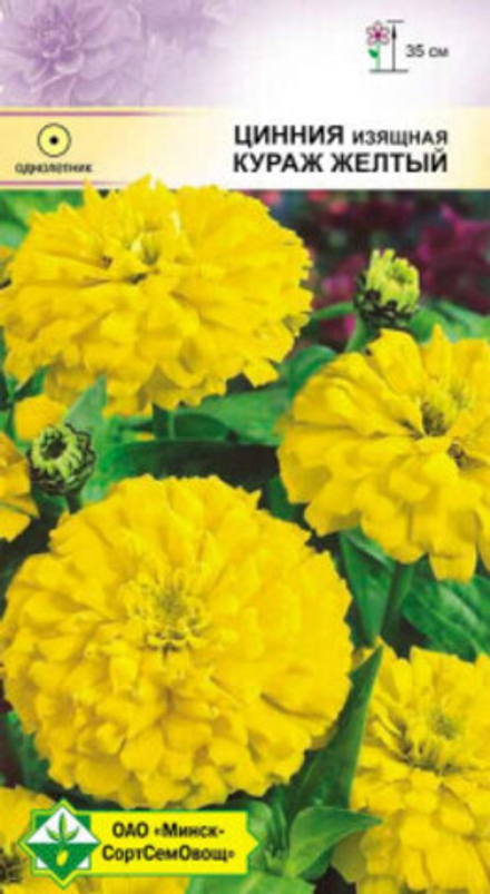 Цинния изящная "Кураж желтый" 0.3г, Германия.