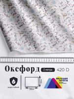 Оксфорд с принтом 2 метра №2 420 D