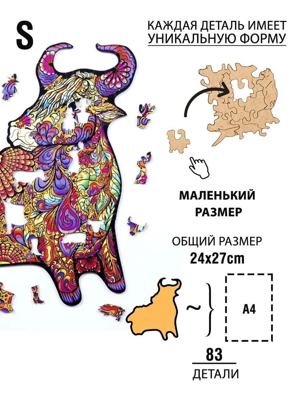 Бык от Chapa - Деревянные пазлы разной формы, уникальные картины которые вы собираете сами