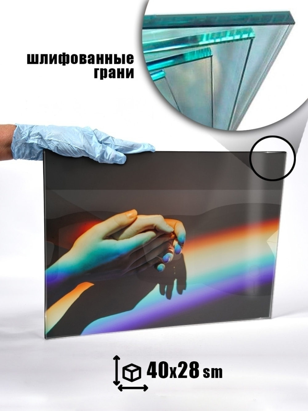 Модульная стеклянная интерьерная картина / Фотокартина на стекле / Радужные руки, 28x40 см. Декор для дома, подарок