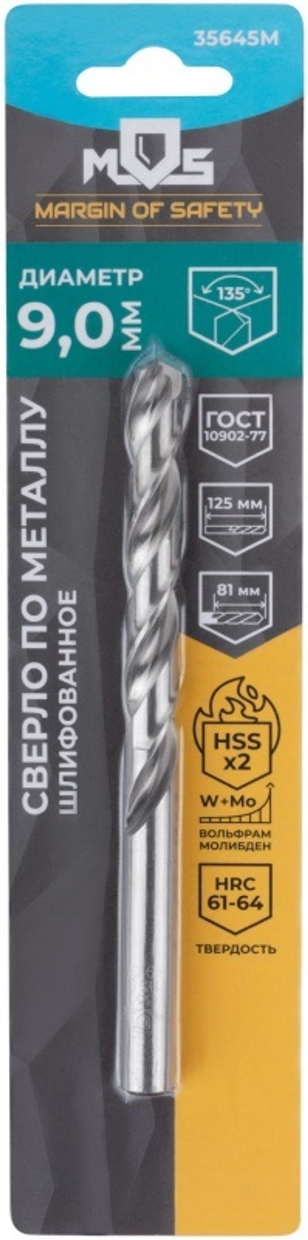 35645м Сверло по металлу hss шлифованное в блистере, угол заточки 135°, 9,0 x 125 мм (1 шт.)