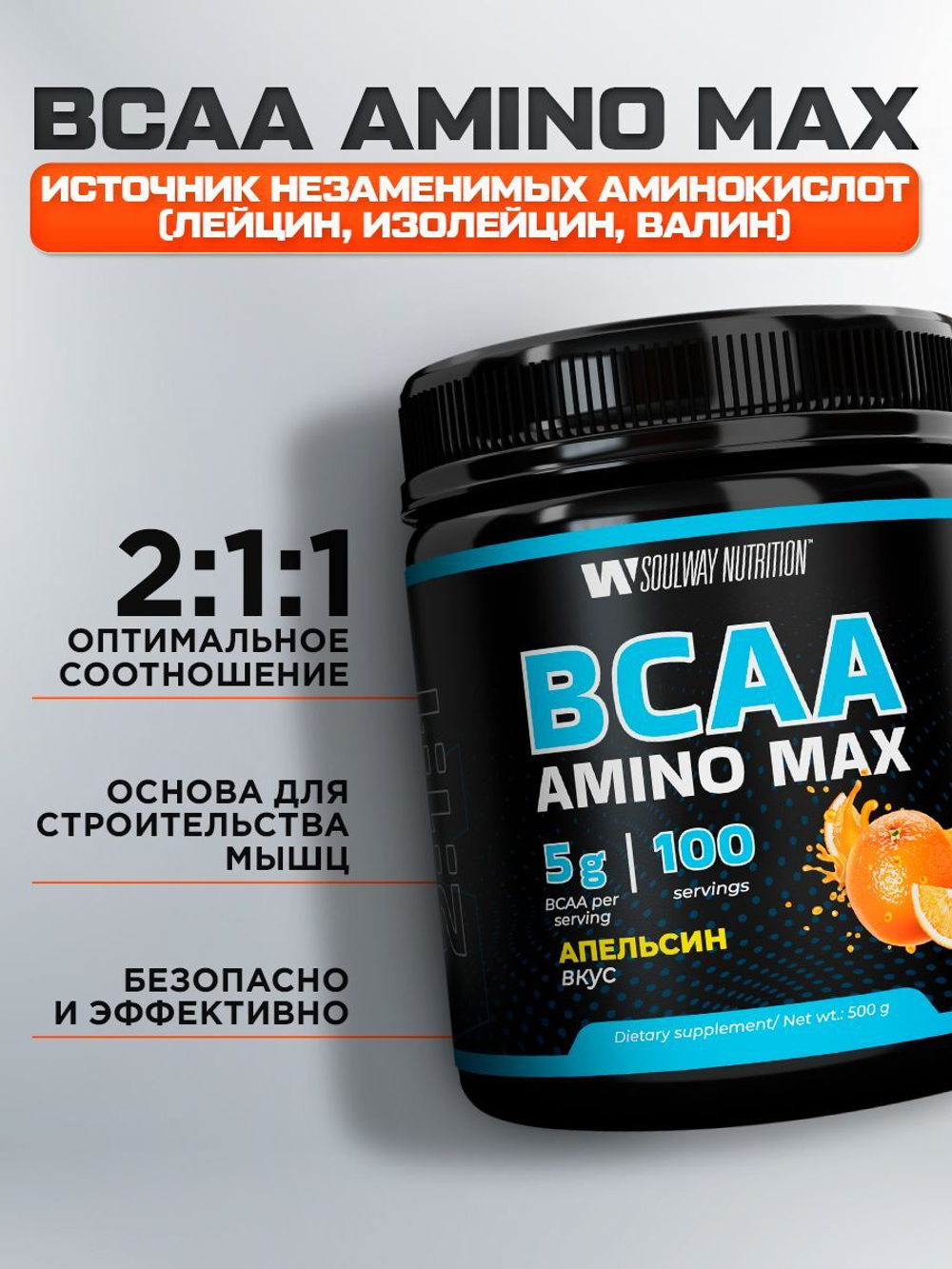 BCAA спортивное питание бцаа 500 грамм апельсин