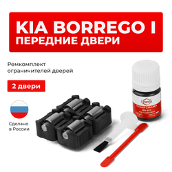 Ремкомплект ограничителей дверей KIA BORREGO (I) HM (Передние двери, тип 23) 2008-2018
