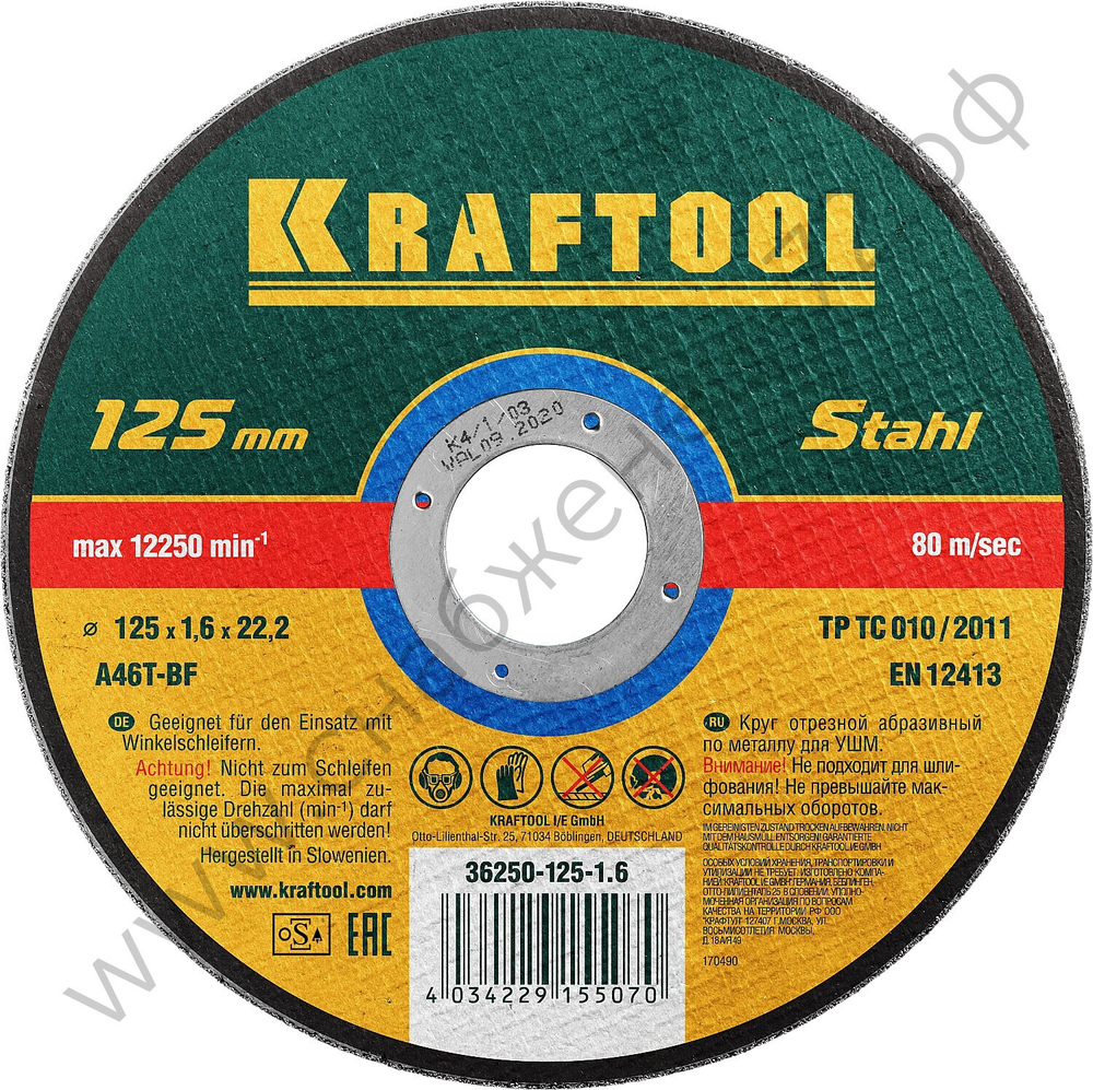 KRAFTOOL 125 x 1.6 x 22.2 мм, для УШМ, Круг отрезной по металлу (36250-125-1.6)