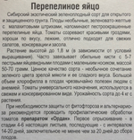 Томат Перепелиное яйцо 20 шт СМТ-380