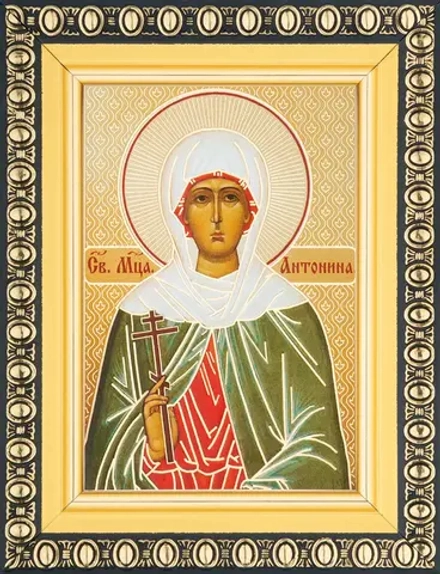 Икона "Антонина Никейская" 6х9 в раме 8х11