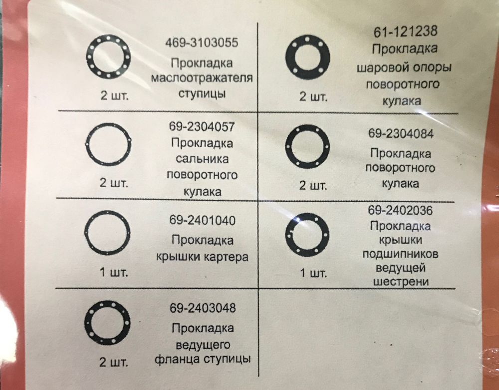 Прокладки переднего моста УАЗ