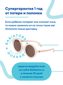 С/з очки Babiators Original Round Сладкие сливки