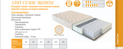 МАТРАС ЭЛИТ СЕЗОН ЭКОНОМ