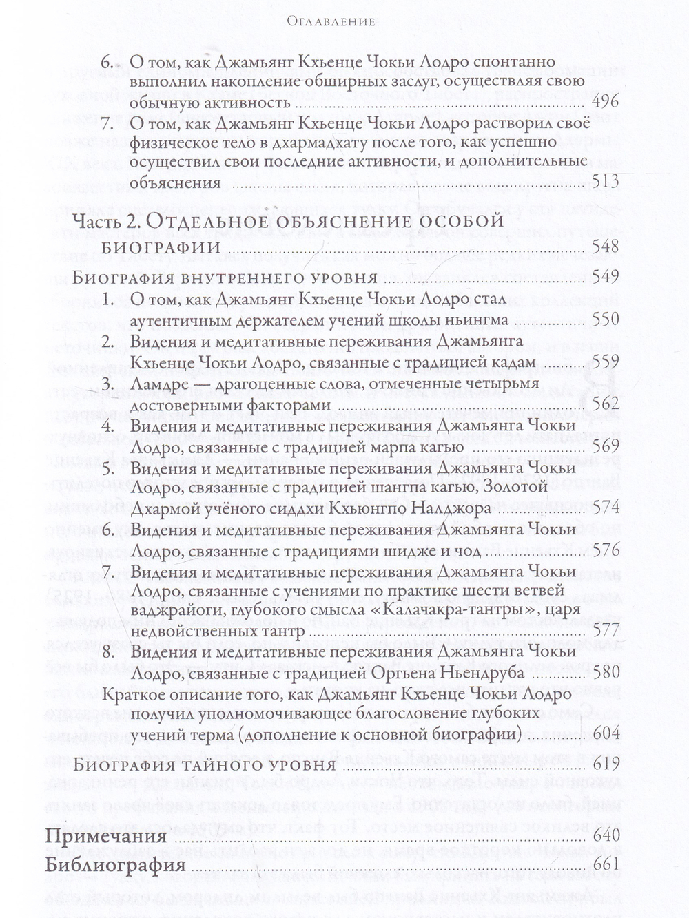 Джамьянг Кхьенце Чокьи Лодро. Жизнь и эпоха с илл.