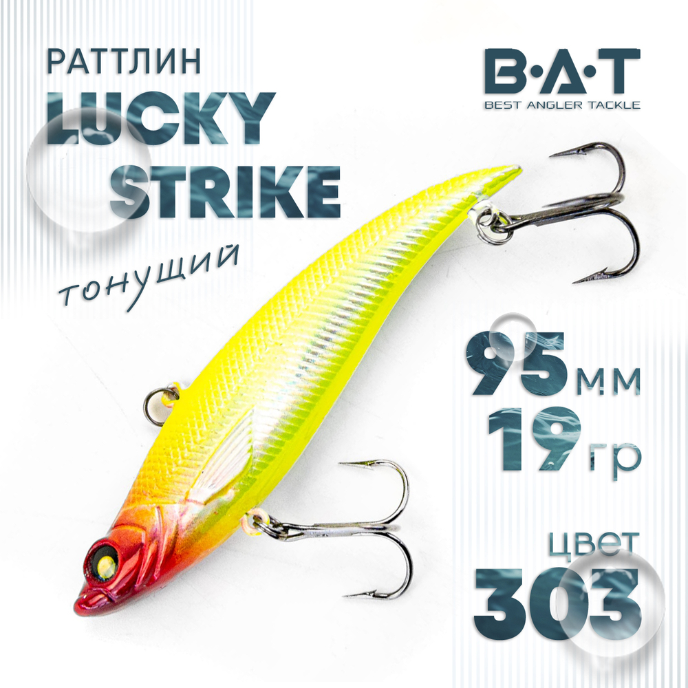 Раттлин Bat Lucky Strike (95мм, 19гр)