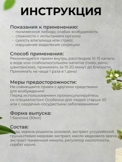 Концентрат пищевой "WOW SEX", 30 мл.