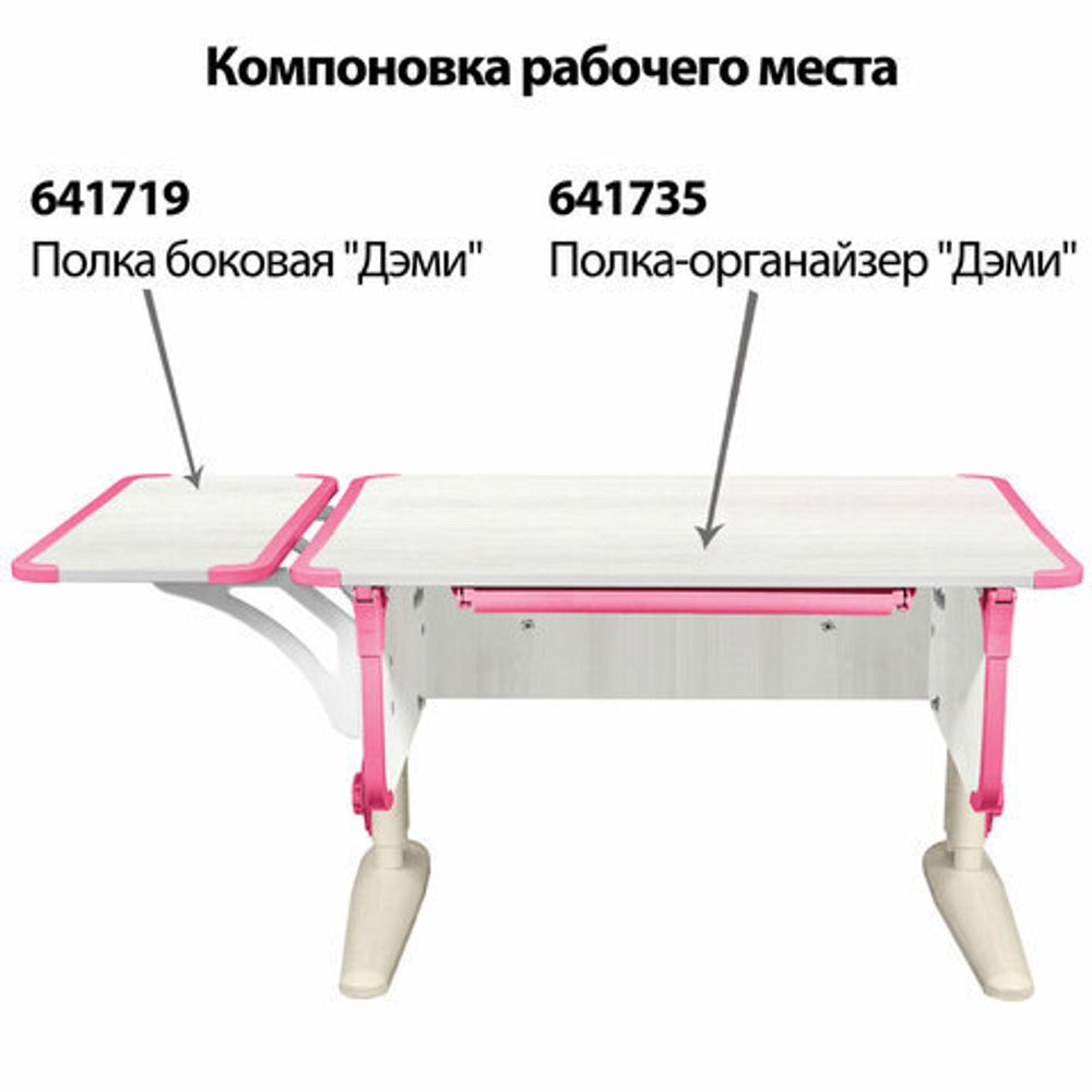 Стол-парта регулируемый "ДЭМИ" СУТ.43, 1000х550х530-815 мм, бежевый каркас, пластик розовый, рамух белый (КОМПЛЕКТ)
