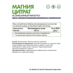 Магний цитрат 60 капс. (Naturalsupp)