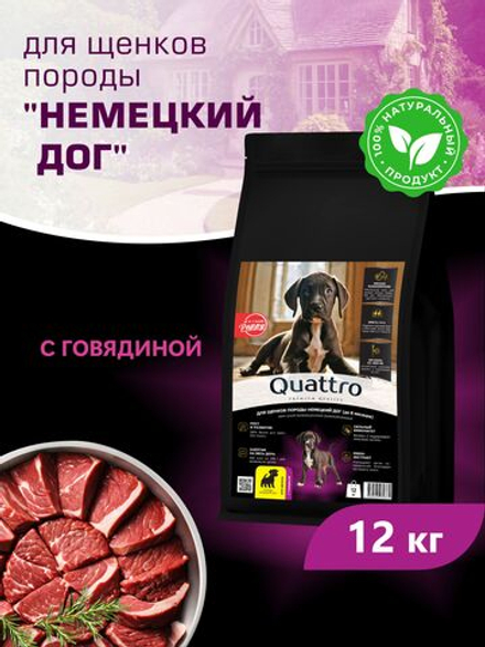 Корм сухой для щенков породы Немецкий дог, с говядиной, 12 кг, QUATTRO
