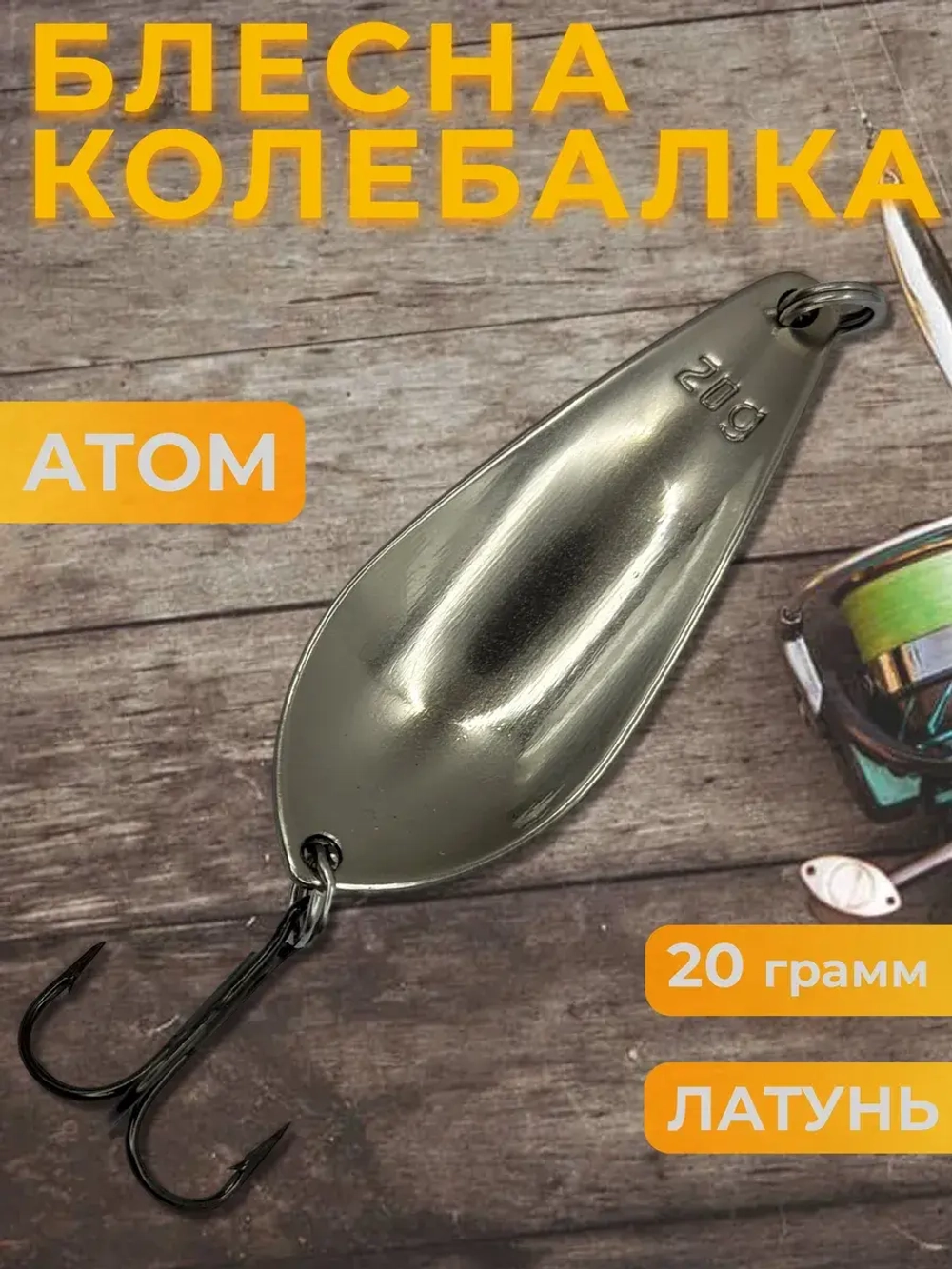 Блесна колебалка атом на щуку, жереха
