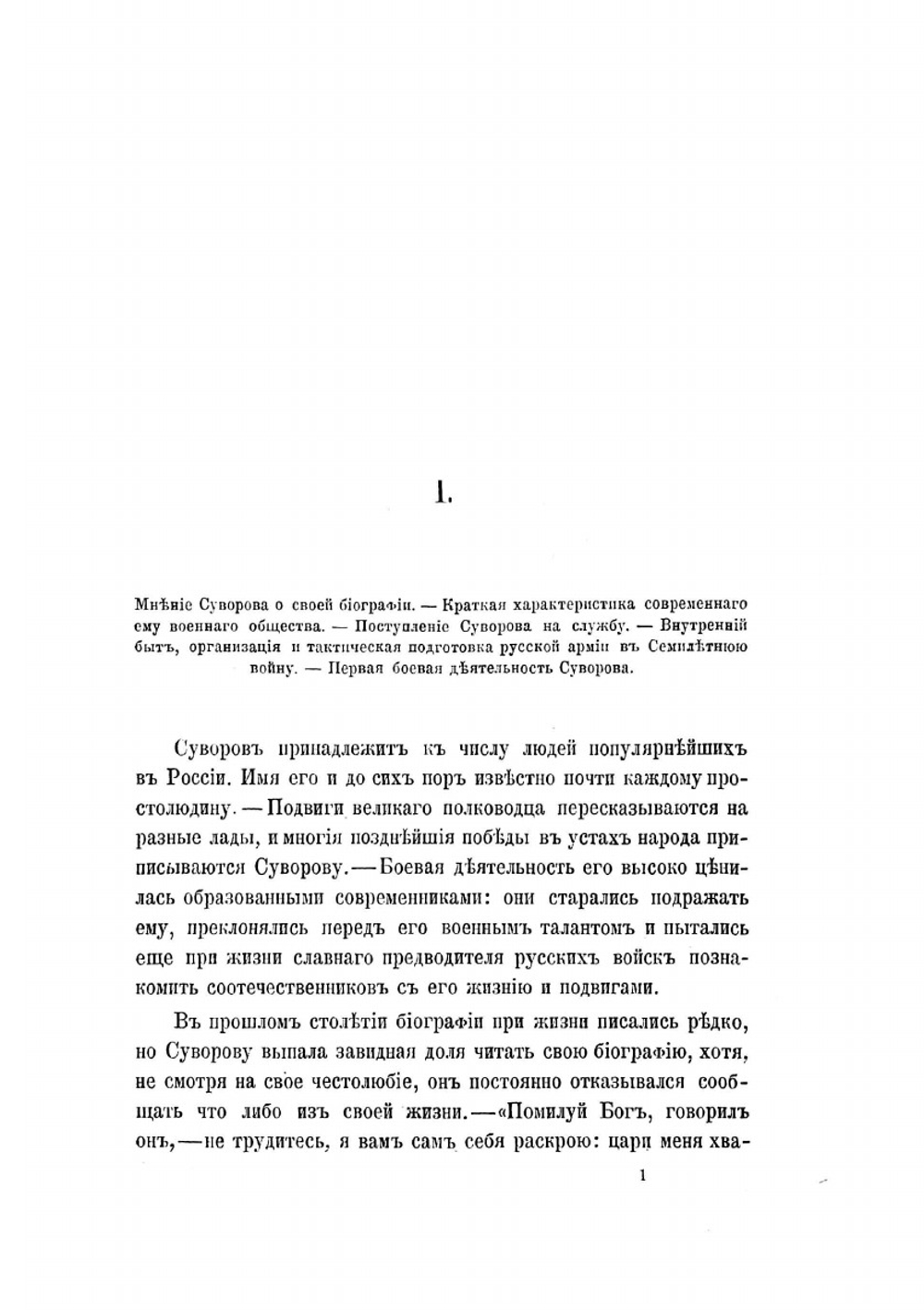 А. В. Суворов среди преобразователей екатерининской армии | Д.Ф. Масловский