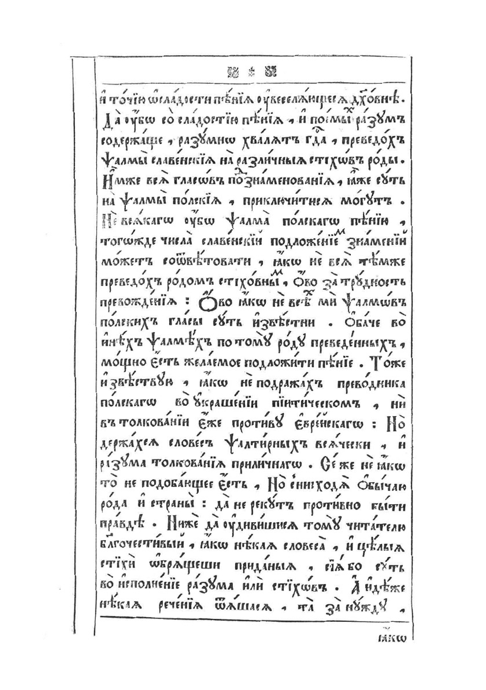 Во славу господа Бога | С. Полоцкий