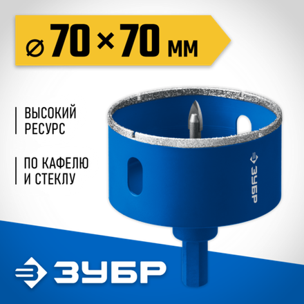 ЗУБР АГК d 70 мм (центр. сверло, трехгр. хвост, Р60), Алмазная коронка, Профессионал (29850-70)
