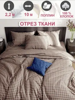 Ткань для пошива "Анна" Сказка поплин, длина 10 м., ширина 2,2 м.