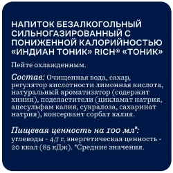 Тоник Индиан 1 л, Rich
