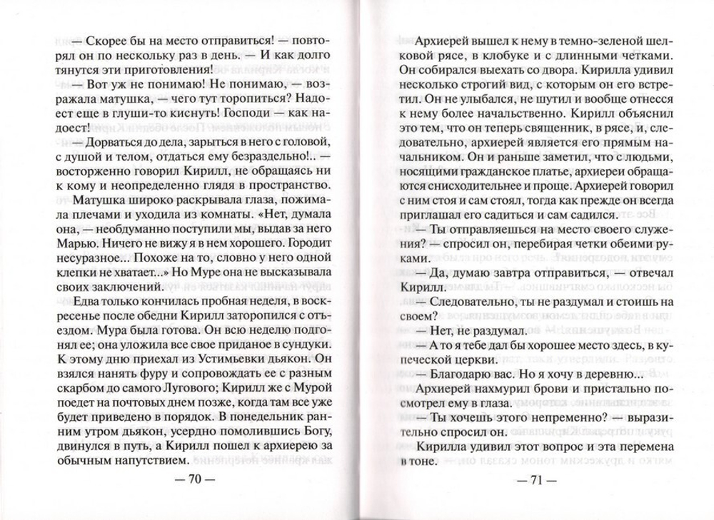 Повести и рассказы из духовного быта. Игнатий Потапенко