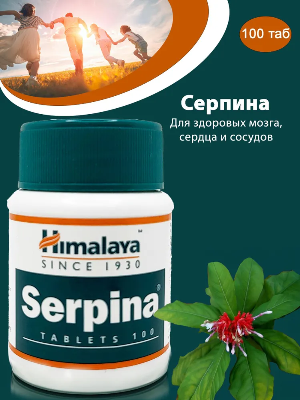 Серпина Гималаи в таблетках / Serpina Himalaya