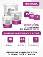 Декоративная штукатурка для стен Антега, 4,5 кг, венецианская штукатурка, имитация мрамора