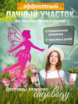 Фея острокрылая 1шт розовая