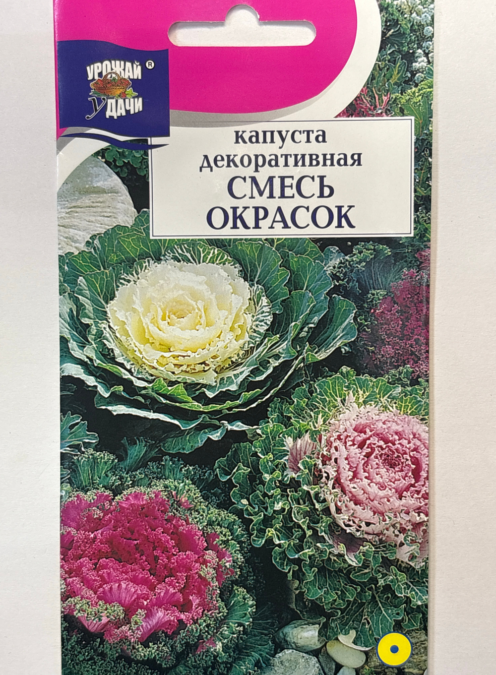 Капуста дек. Смесь окрасок 0,2 г СМК-63