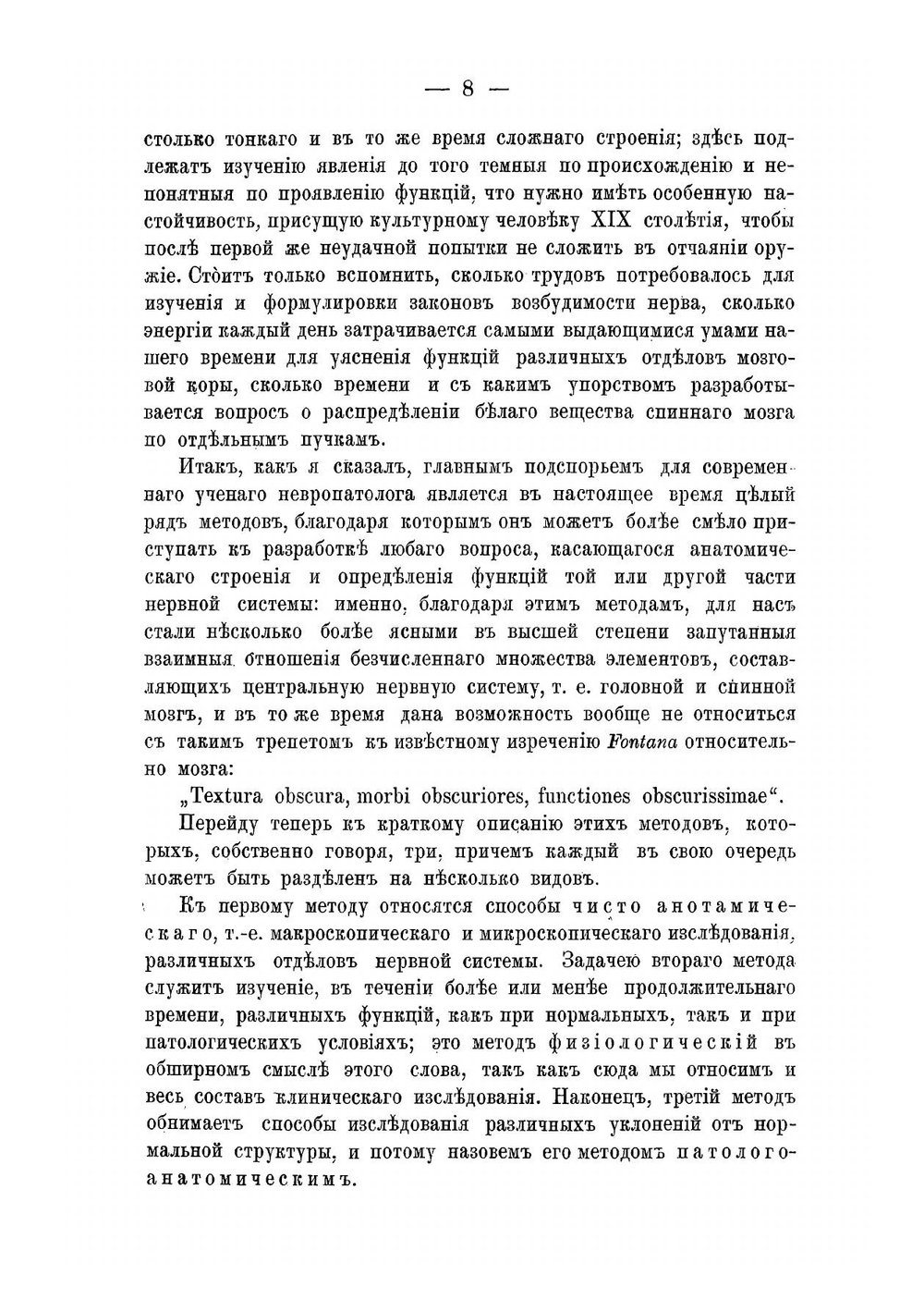 Экспериментальное исследование по вопросу о путях, проводящих чувствительность и движение в спинном мозгу | Россолимо Григорий Иванович