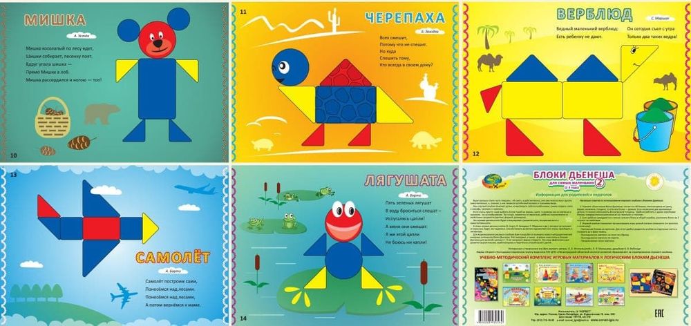 Альбом Блоки Дьенеша для самых маленьких-2 Корвет