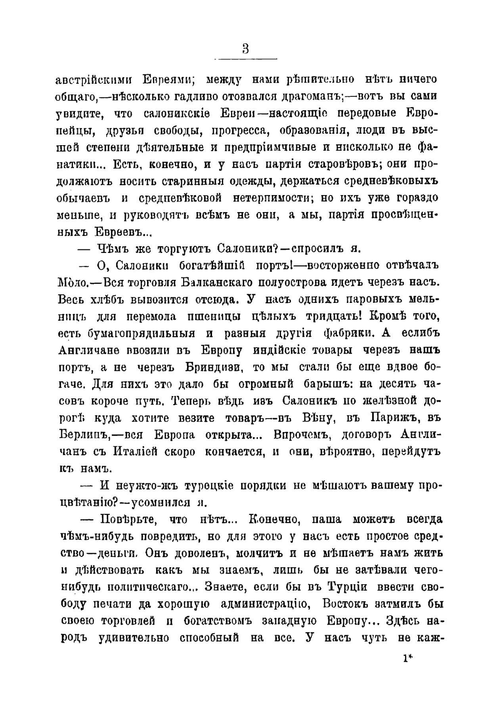 Путешествие по Сербии и Черногории. Путевые очерки | Марков Евгений Львович