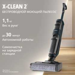 Моющий беспроводной пылесос Tefal X-Clean 2 GF2251F3 2 в 1