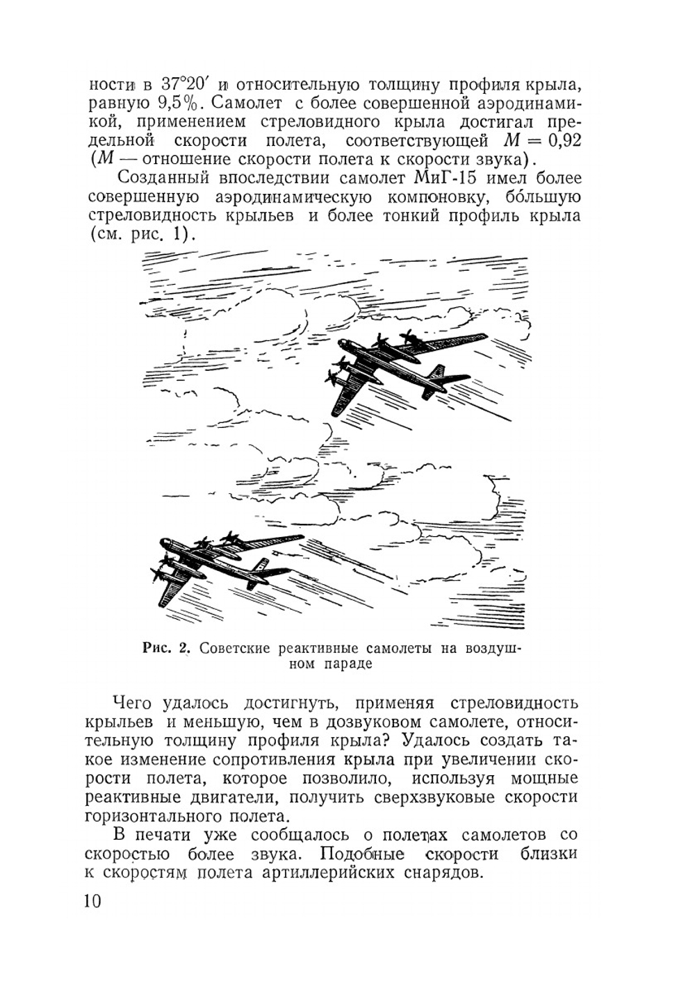 Современная реактивная авиация | А.Н. Пономарев