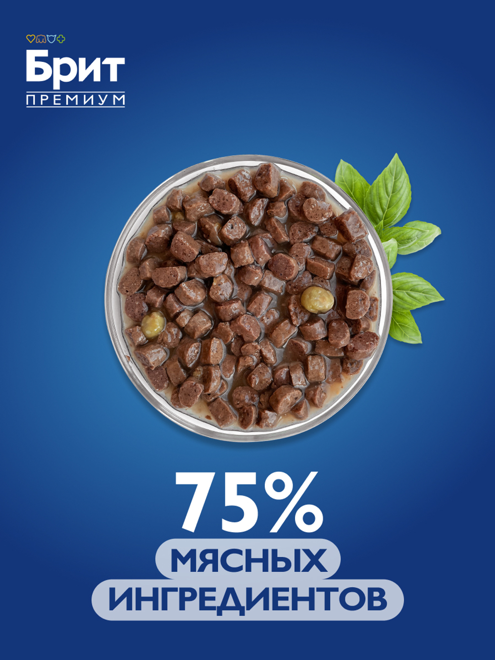 Пауч БРИТ ПРЕМИУМ для взрослых стерилизованных кошек индейка с сыром в желе 85 г