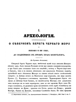 Записки Одесского общества истории и древностей российских. Том 3 | Нет автора