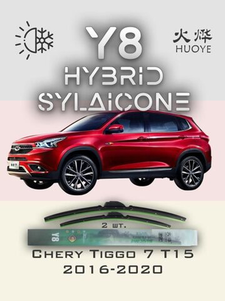 Щетки стеклоочистителя HUOYE Y8 550/425 мм на Chery Tiggo7 | Push button