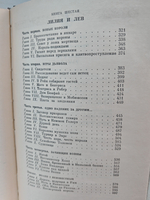 Французская волчица. Лилия и лев