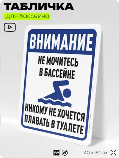 Табличка для бассейна "В бассейне нельзя", на пляж, для общественной и частной зоны отдыха, информационная, 40х30 см, Silver Plane x Айдентика Технолоджи