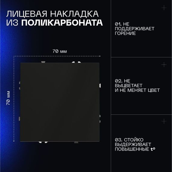 Выключатель встраиваемый Voltum S70 одноклавишный 10А, (черный матовый) VLS010108