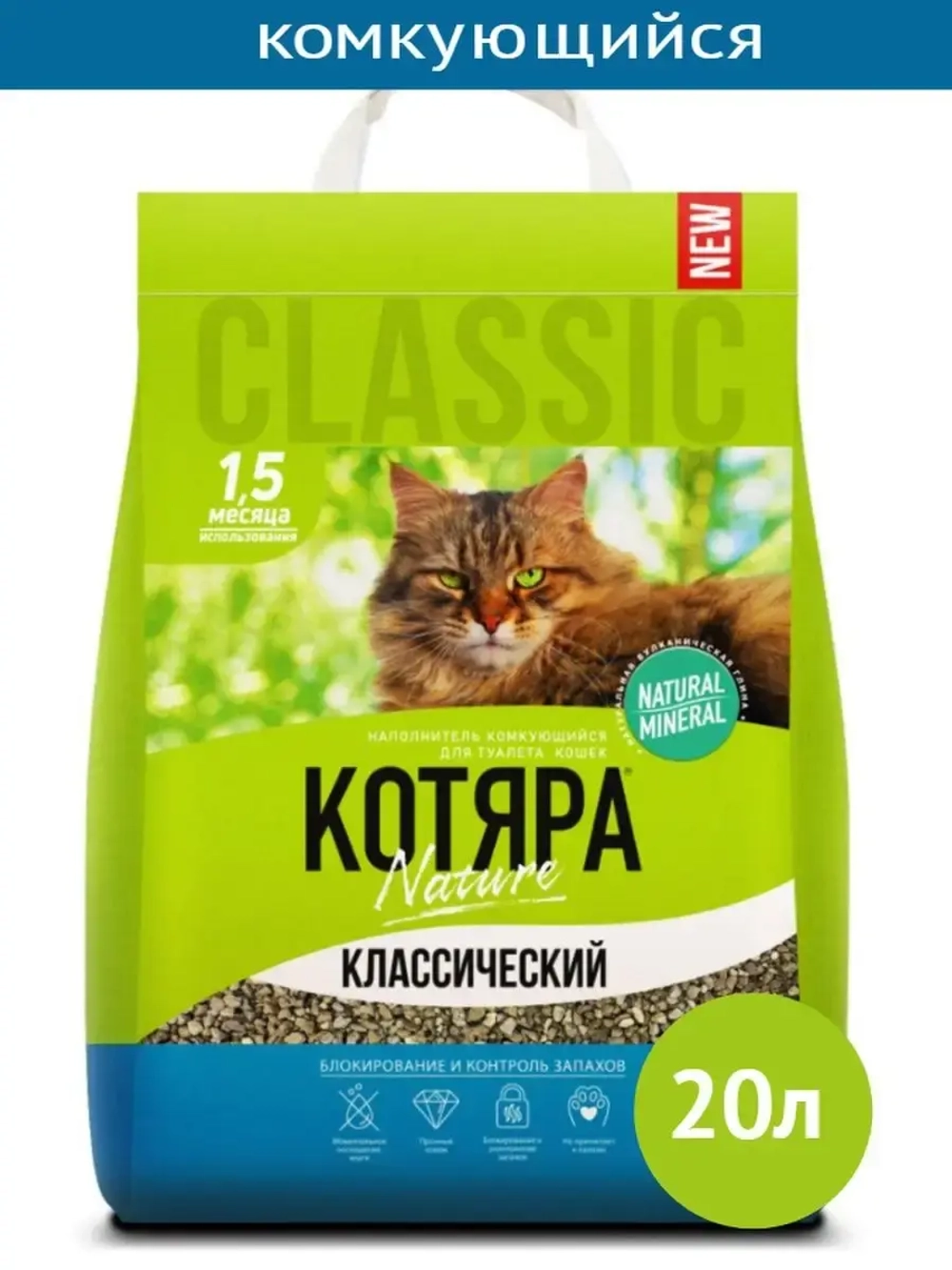 Наполнитель комкующийся для кошек 8,4 кг (20 литров)
