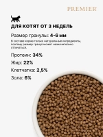 Сухой корм для котят Premier Cat Kitten беременных и кормящих с индейкой 0,4кг