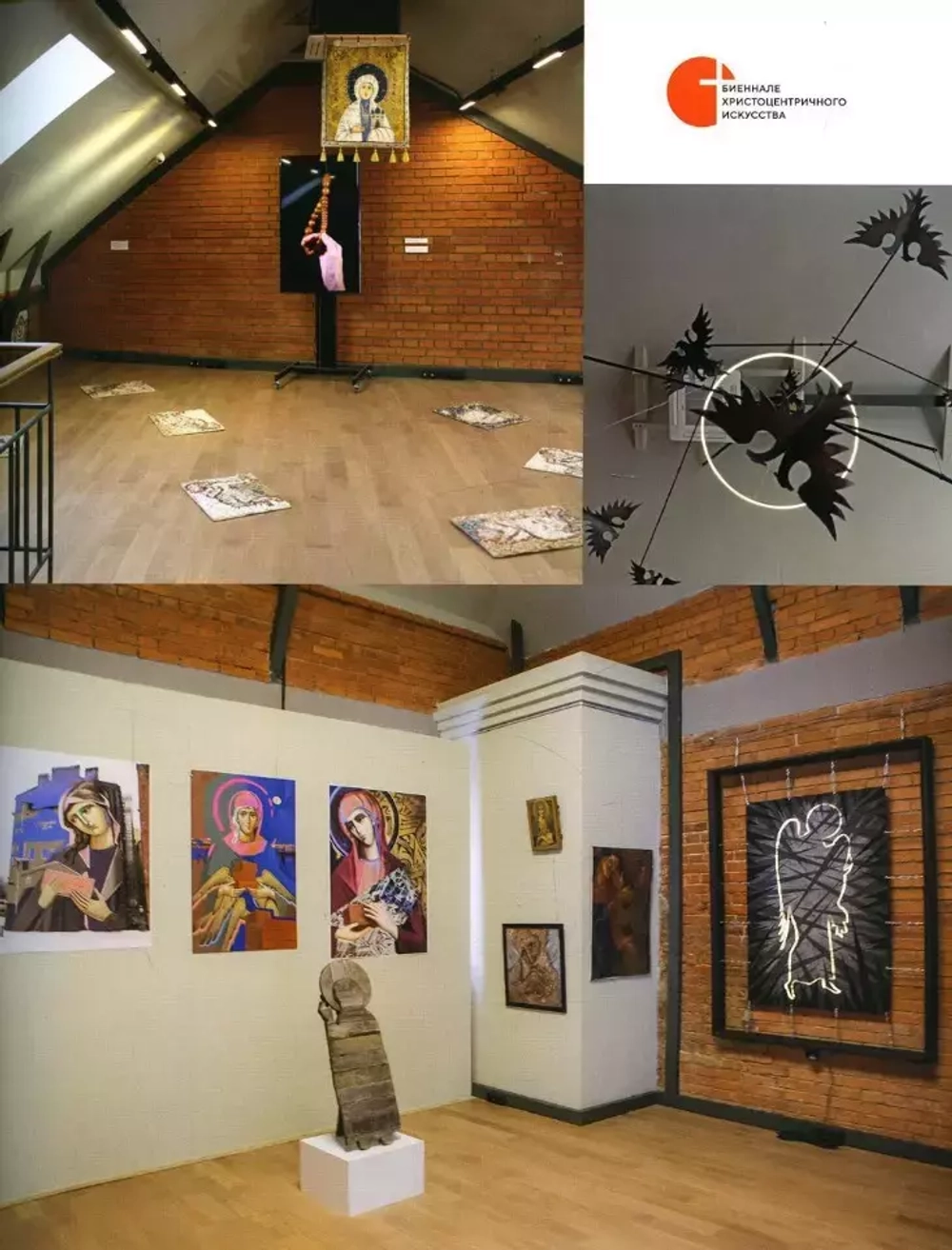 Каталог I Биеннале христоцентричного искусства