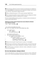 Паттерны разработки на Python: TDD, DDD и событийно-ориентированная архитектура