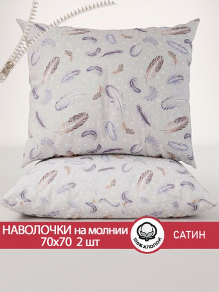 Комплект наволочек 2шт "Перья" 70х70 см Сказка сатин